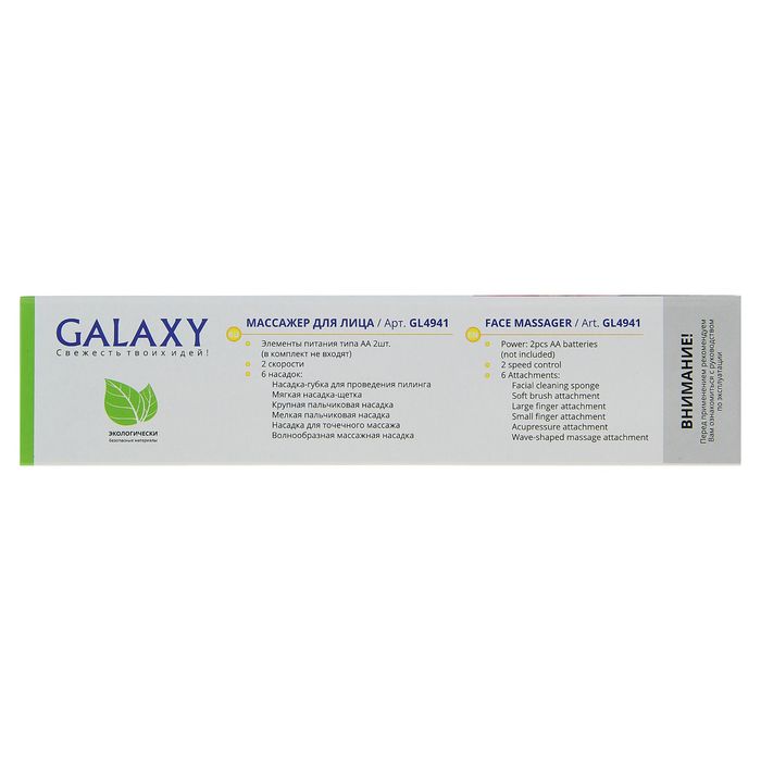 Картинка Массажер для лица Galaxy GL 4941 с 6 насадками и 2 скорости от магазина подарков и сувениров Amaze.kz