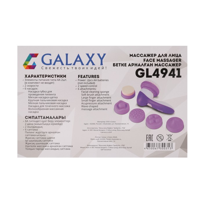 Картинка Массажер для лица Galaxy GL 4941 с 6 насадками и 2 скорости от магазина подарков и сувениров Amaze.kz