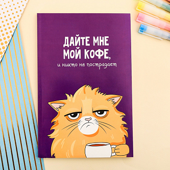 Позитивный ежедневник А5 с котиками на 80 листов